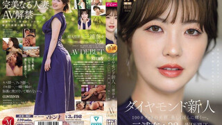 JUR-062 鑽石新人 三浦奈奈 32歲 AV出道 100克拉的美貌，美麗而淫蕩閃耀著。 三浦奈奈