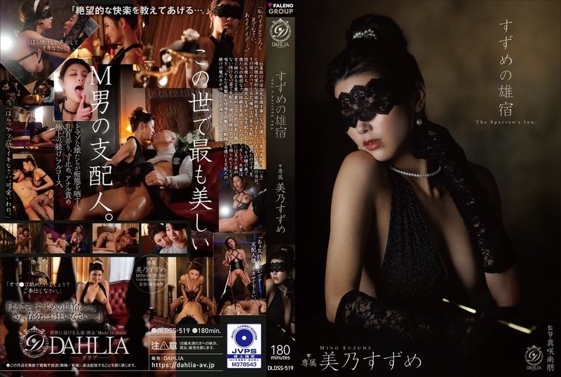 DLDSS-519 すずめの雄宿 美乃雀