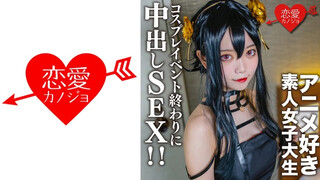EROFV-142 素人女子大生【限定】かすみちゃん20歳 以前マッチングしたアニメ好き女子大生とコスプレイベント終わりに会ってホテルでさっきまで着てたコスプレを着せて中出しSEX！！ 織田花純