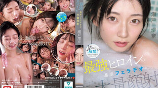 SNOS-258 最強ヒロインの 濃厚フェラチオと 大量顔射 瀨戶環奈